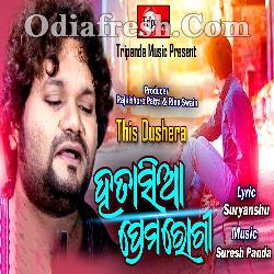 Hatasia Prema Rogi - Odia Sad Romantic Song By Human Sagar